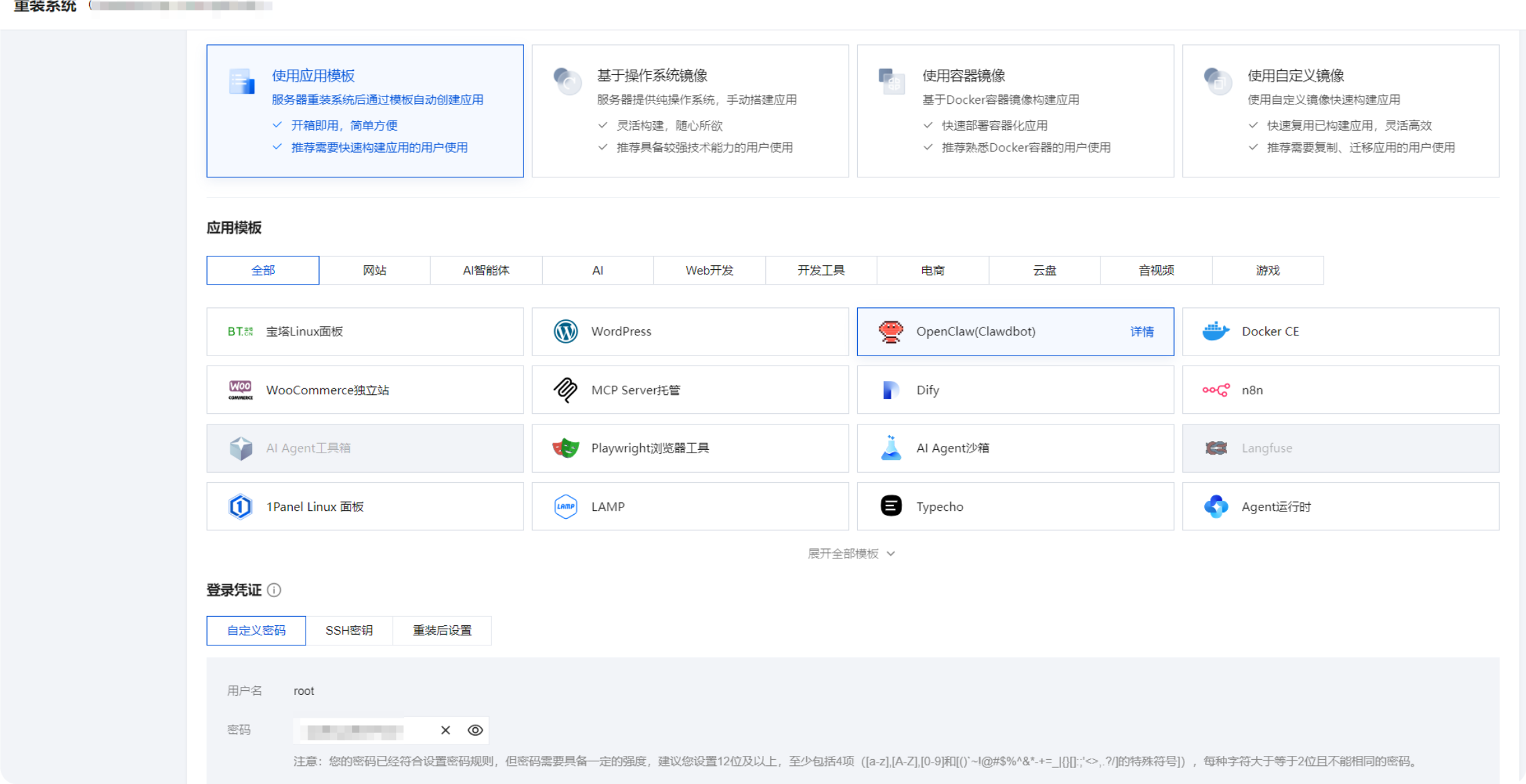 云服务器部署 OpenClaw：轻量应用服务器 + 钉钉和 QQ 机器人