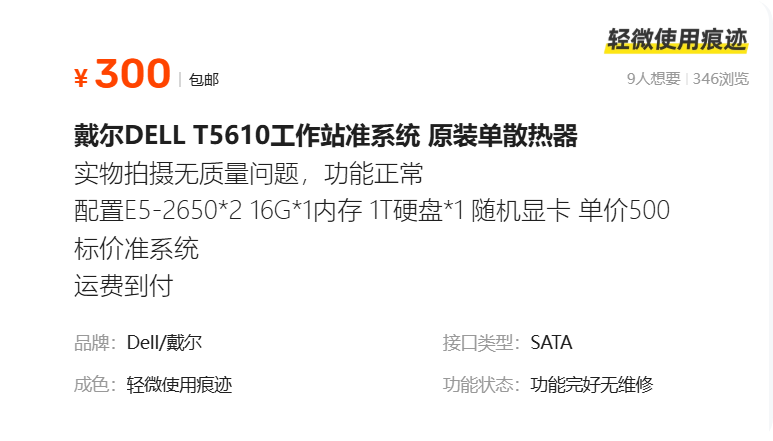 350 元就能玩转双路服务器?程序员绝对惊讶的低价神机 350 元就能玩转双路服务器?程序员绝对惊讶的低价神机