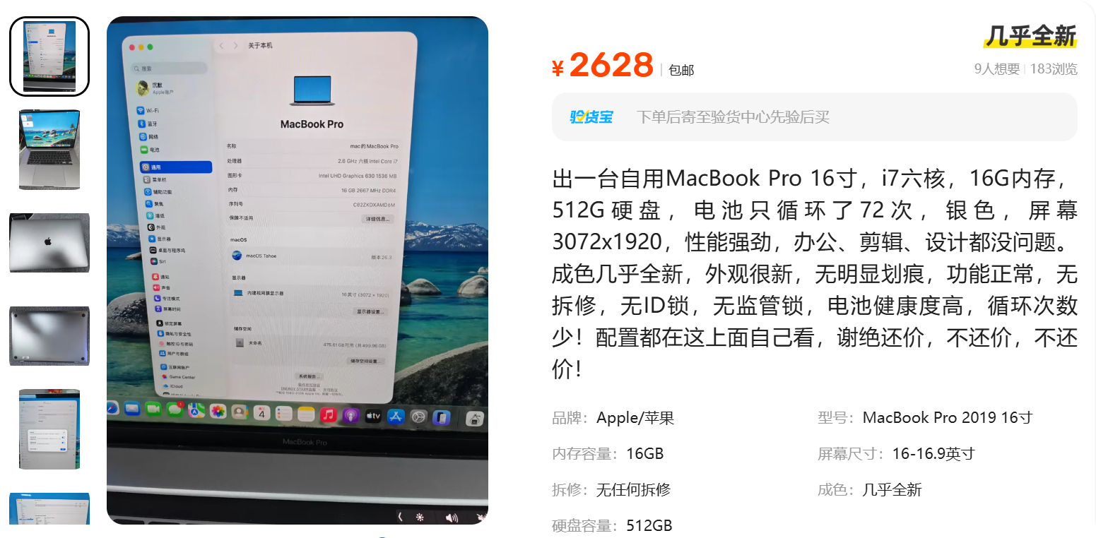 两千起拿下当年 1.9W 的 MacBook Pro，这波二手到底值不值？