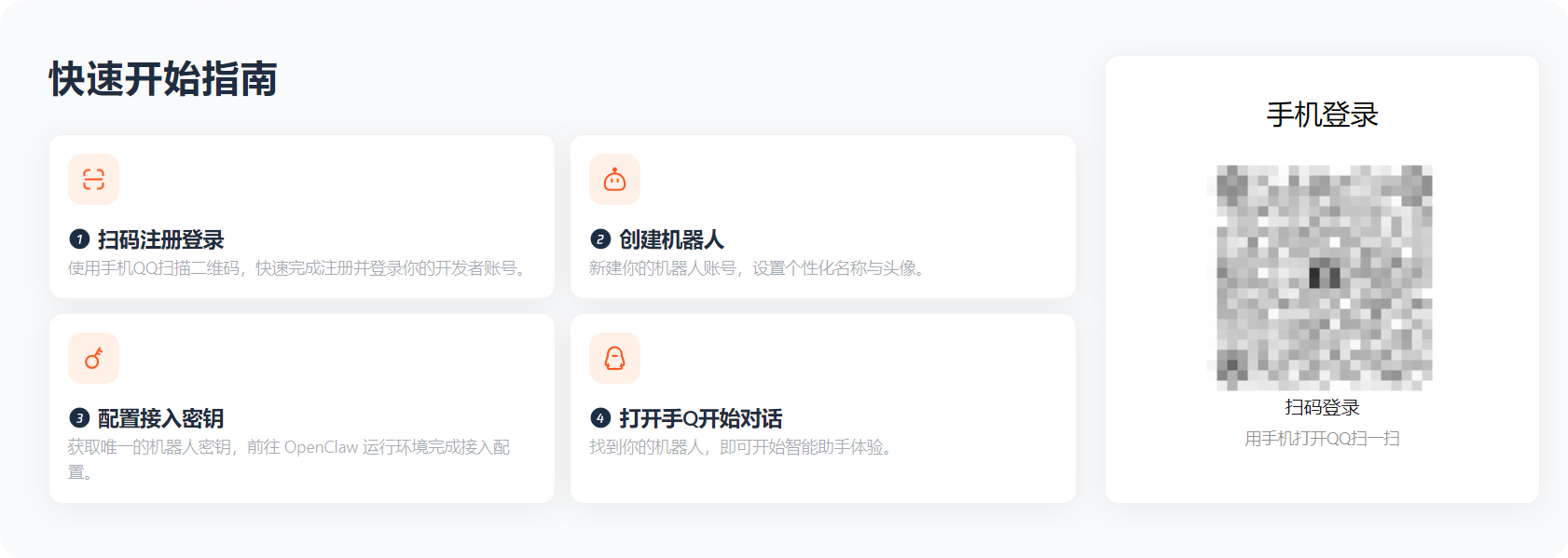 OpenClaw 与 QQ 频道完美对接，操作简单一步到位