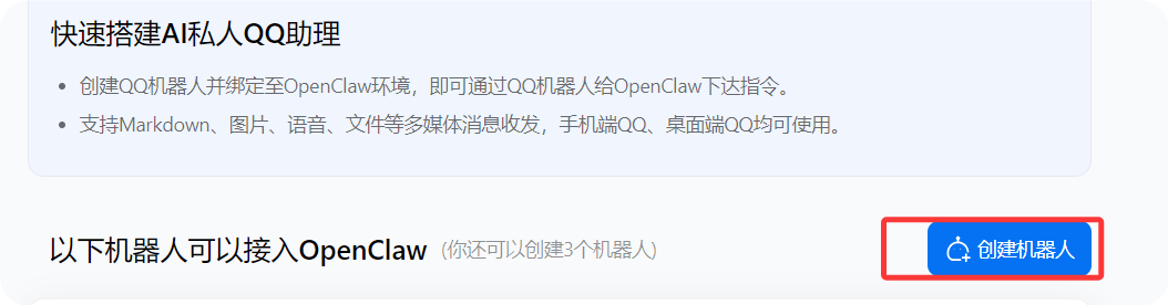 OpenClaw 与 QQ 频道完美对接，操作简单一步到位