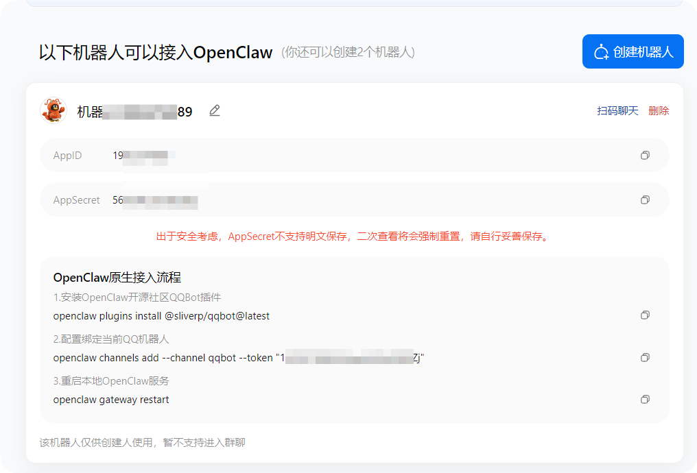 OpenClaw 与 QQ 频道完美对接，操作简单一步到位