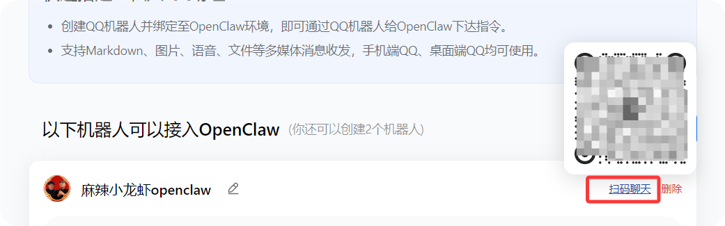 OpenClaw 与 QQ 频道完美对接，操作简单一步到位