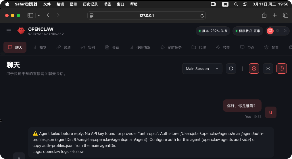 MacOS 系统安装 OpenClaw 安装避坑指南！保姆级教程，零踩坑