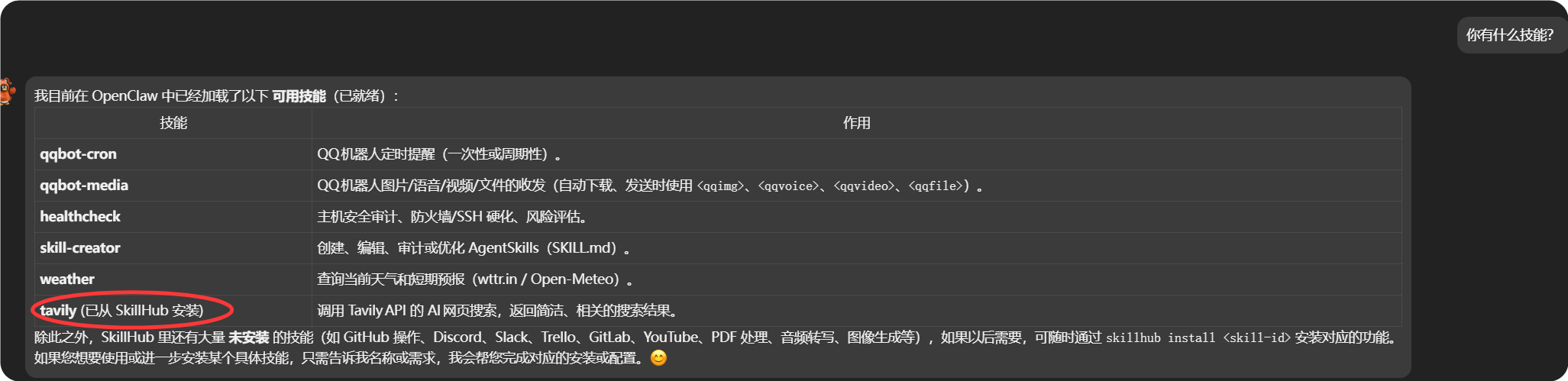 OpenClaw 新手指南:理解 workspace 和如何轻松安装 skills OpenClaw 新手指南:理解 workspace 和如何轻松安装 skills