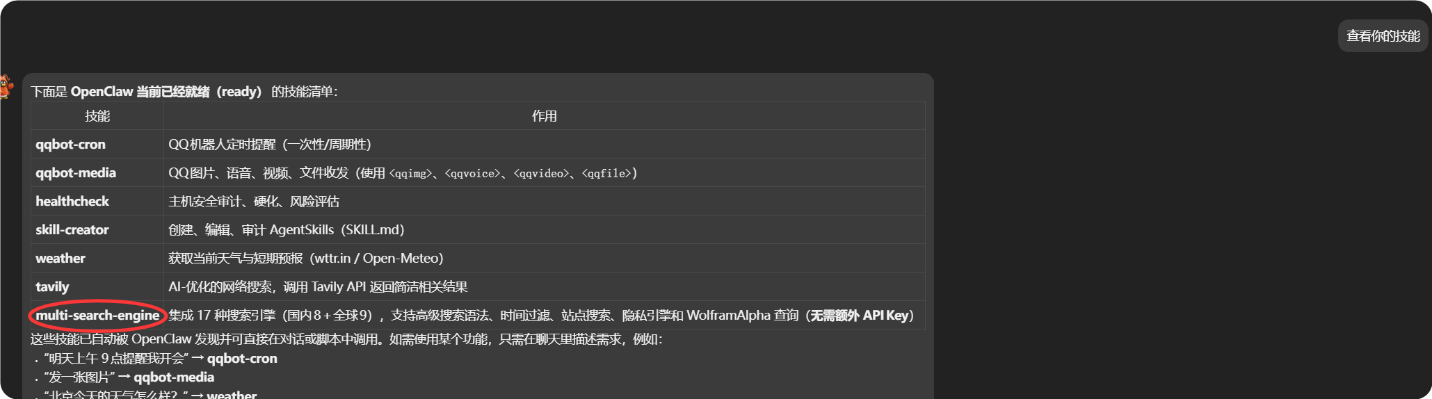 OpenClaw 新手指南:理解 workspace 和如何轻松安装 skills OpenClaw 新手指南:理解 workspace 和如何轻松安装 skills