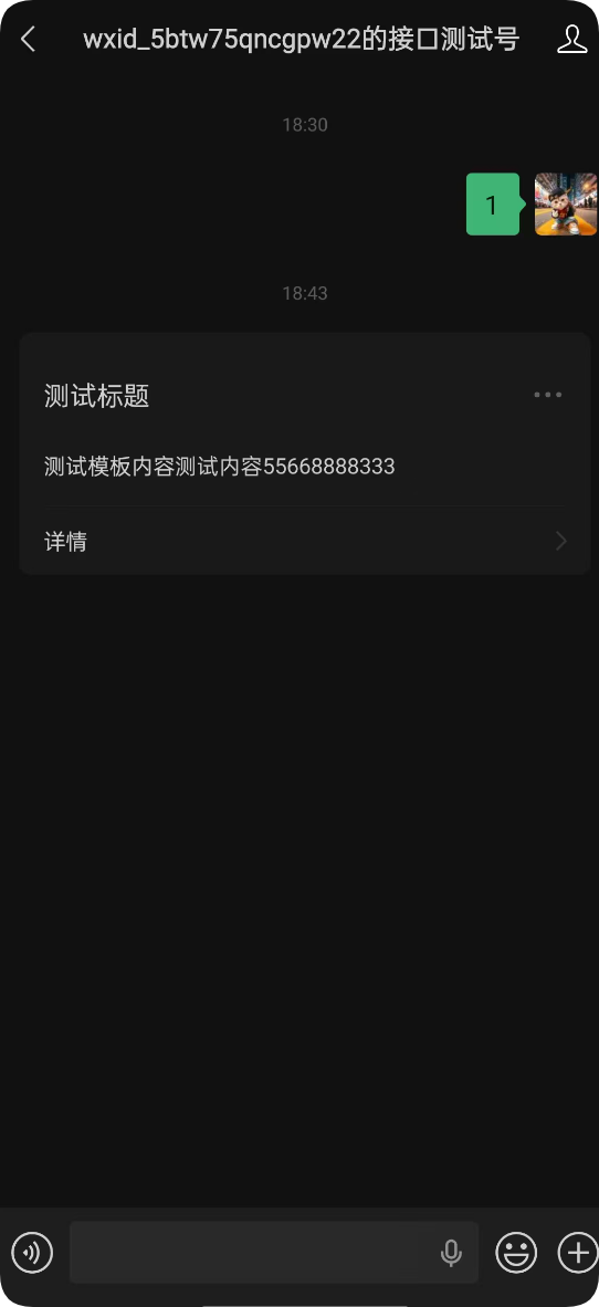 开源免费的微信消息推送服务、10 万次额度 +2MB 镜像，开发者福音