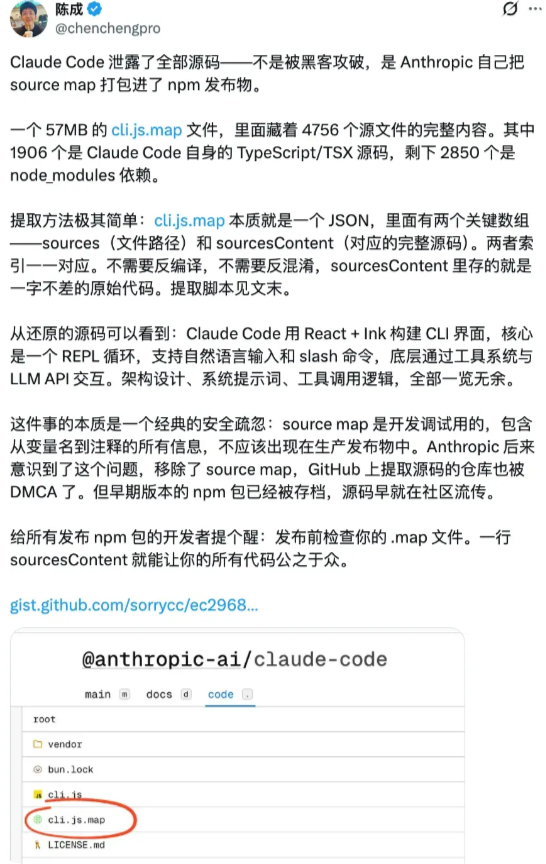 Claude Code 50 万行源码全泄露！Anthropic 两次翻车，AI 圈炸了