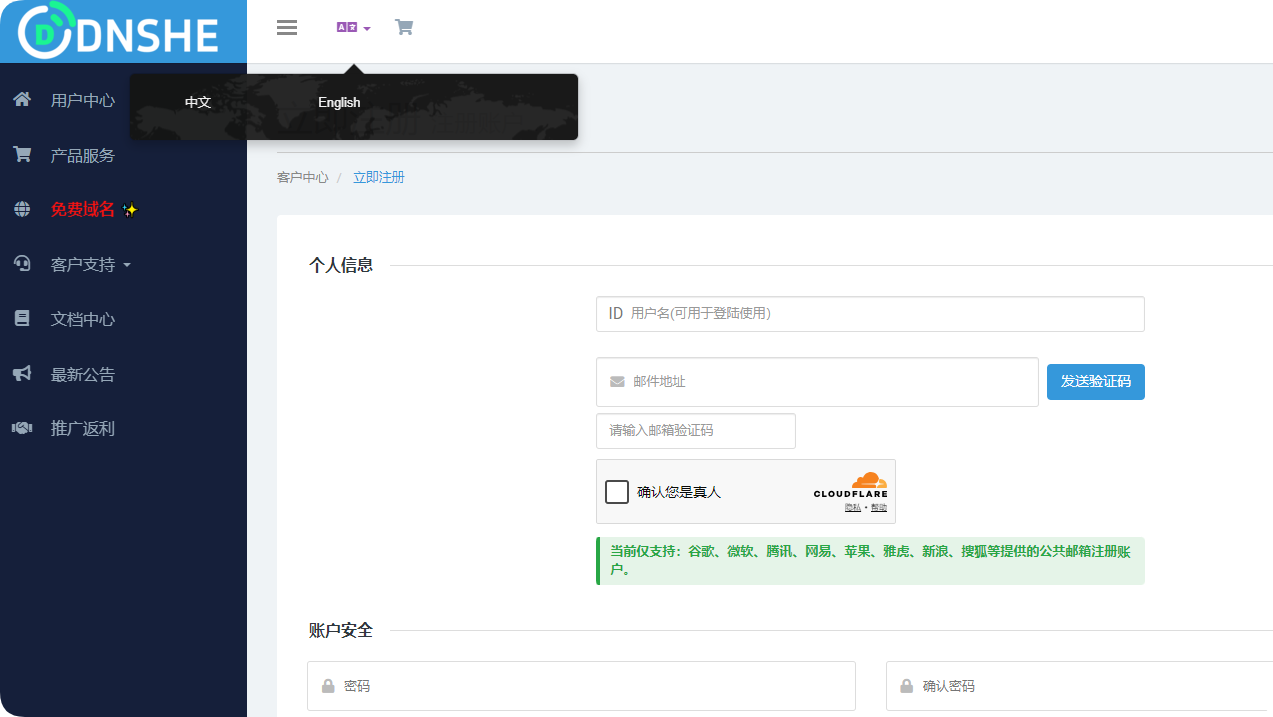 告别复杂注册，国内邮箱轻松获取免费域名并托管 Cloudflare