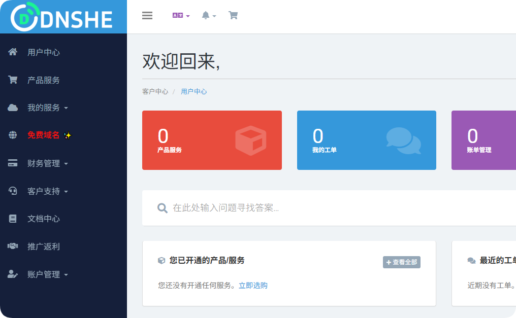 告别复杂注册，国内邮箱轻松获取免费域名并托管 Cloudflare