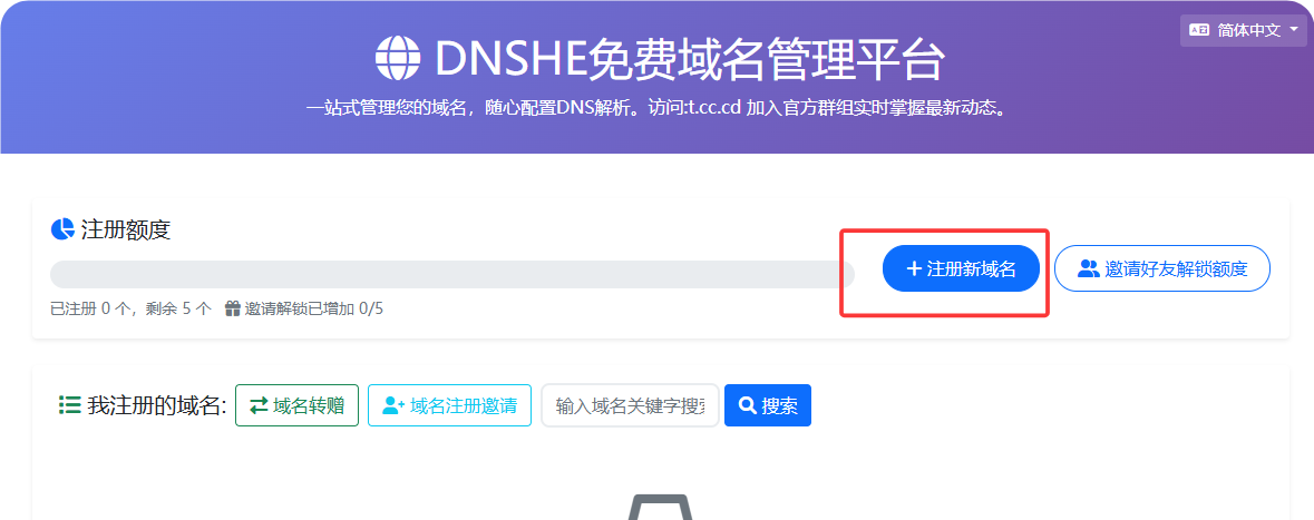 告别复杂注册，国内邮箱轻松获取免费域名并托管 Cloudflare