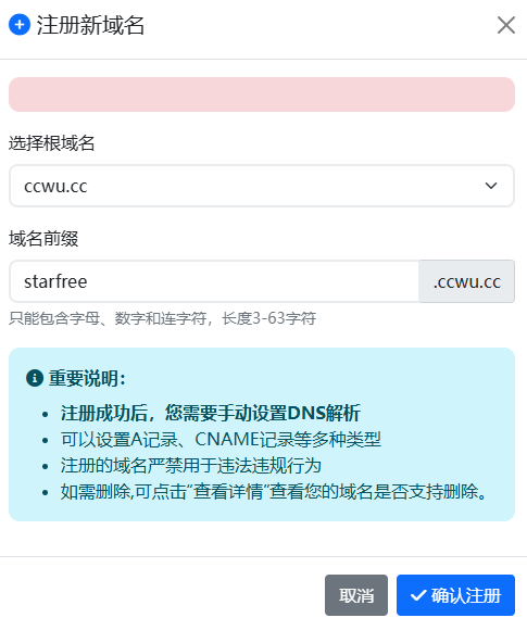 告别复杂注册，国内邮箱轻松获取免费域名并托管 Cloudflare