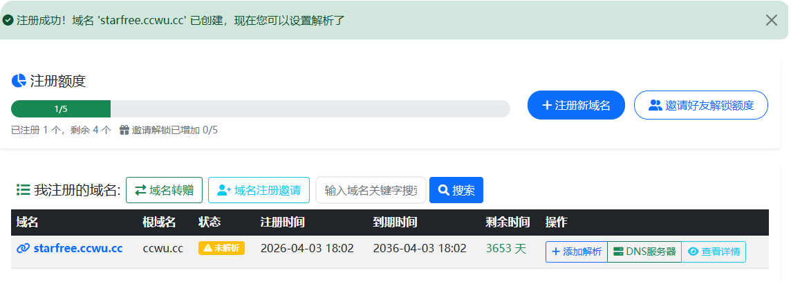 告别复杂注册，国内邮箱轻松获取免费域名并托管 Cloudflare