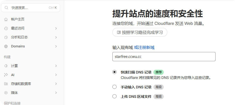 告别复杂注册，国内邮箱轻松获取免费域名并托管 Cloudflare