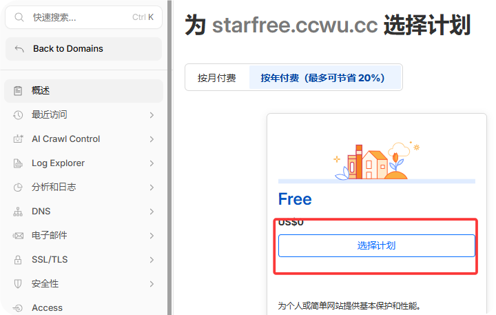 告别复杂注册，国内邮箱轻松获取免费域名并托管 Cloudflare