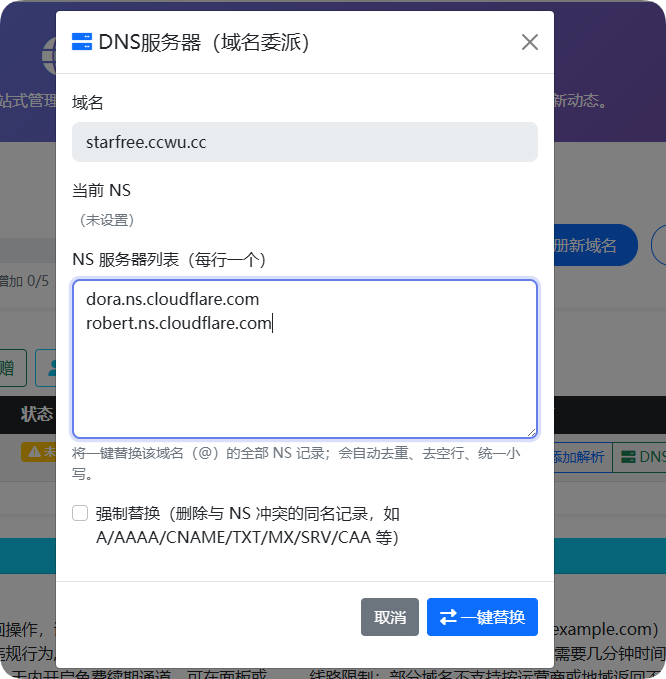 告别复杂注册，国内邮箱轻松获取免费域名并托管 Cloudflare