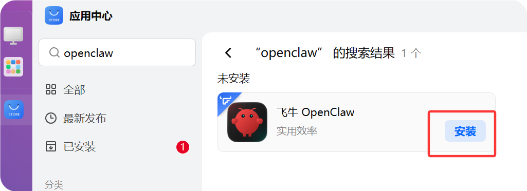星哥带你玩飞牛 NAS-22：飞牛 NAS 官方的 Openclaw 的安装与使用