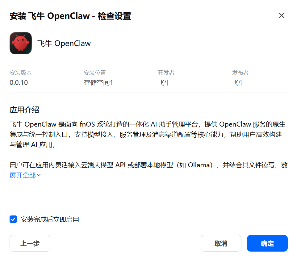 星哥带你玩飞牛 NAS-22：飞牛 NAS 官方的 Openclaw 的安装与使用