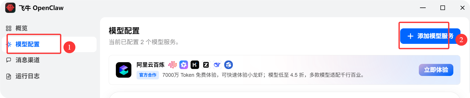 星哥带你玩飞牛 NAS-22：飞牛 NAS 官方的 Openclaw 的安装与使用