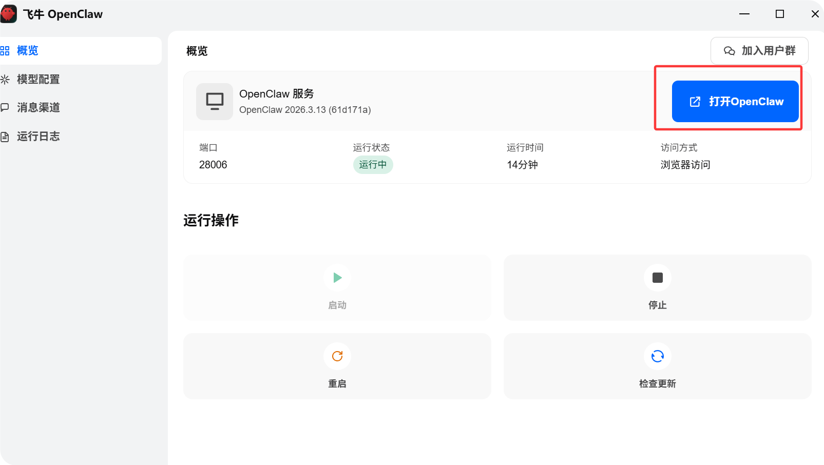 星哥带你玩飞牛 NAS-22：飞牛 NAS 官方的 Openclaw 的安装与使用