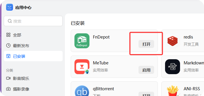 星哥带你玩飞牛 NAS-23:飞牛 NAS 第三方应用仓库,轻松一键获取海量应用和工具 星哥带你玩飞牛 NAS-23:飞牛 NAS 第三方应用仓库,轻松一键获取海量应用和工具
