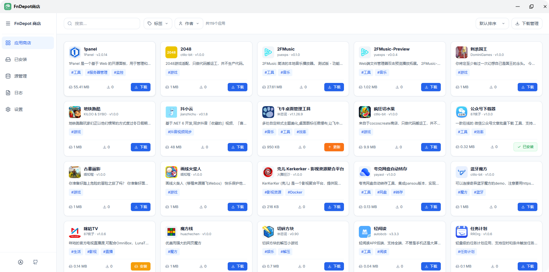 星哥带你玩飞牛 NAS-23:飞牛 NAS 第三方应用仓库,轻松一键获取海量应用和工具 星哥带你玩飞牛 NAS-23:飞牛 NAS 第三方应用仓库,轻松一键获取海量应用和工具