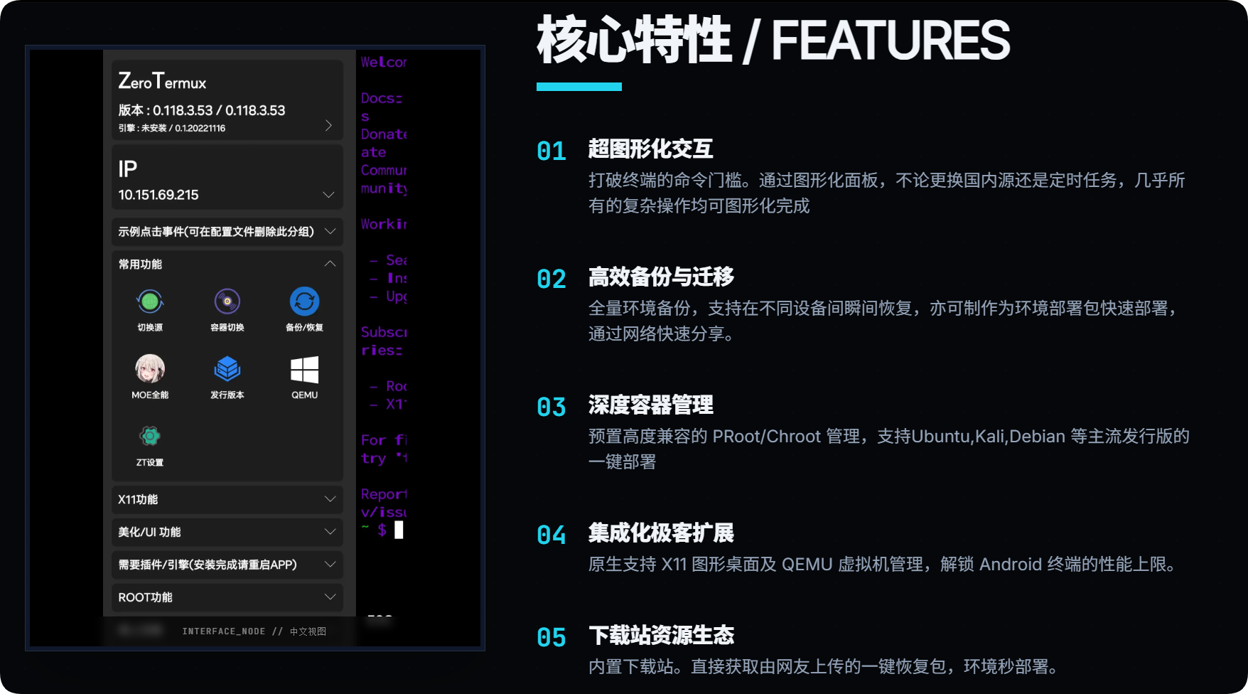 告别复杂配置！ZeroTermux 一键把安卓手机变成 Linux 主机，新手也能秒上手