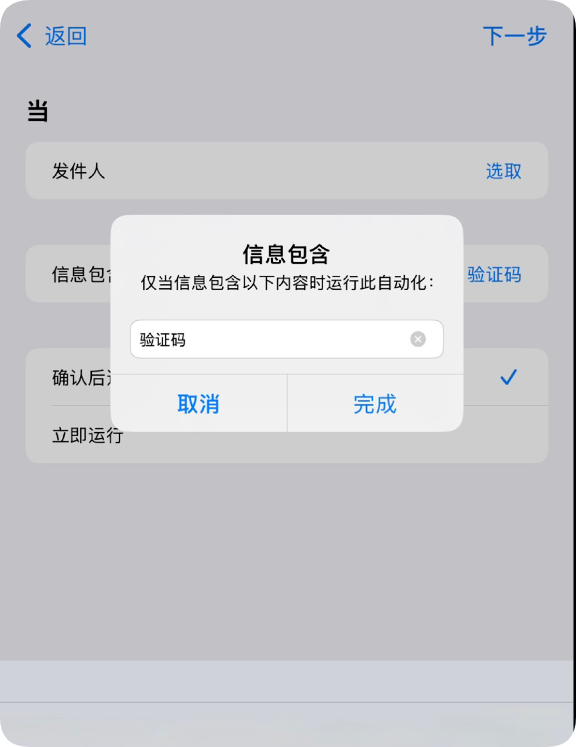 iPhone 实现短信自动转发到微信，验证码、取件码再也不漏接
