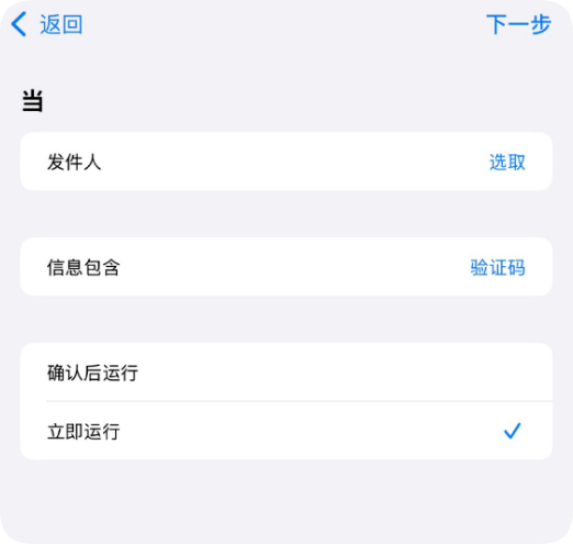 iPhone 实现短信自动转发到微信，验证码、取件码再也不漏接