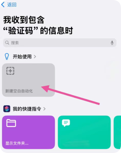 iPhone 实现短信自动转发到微信，验证码、取件码再也不漏接