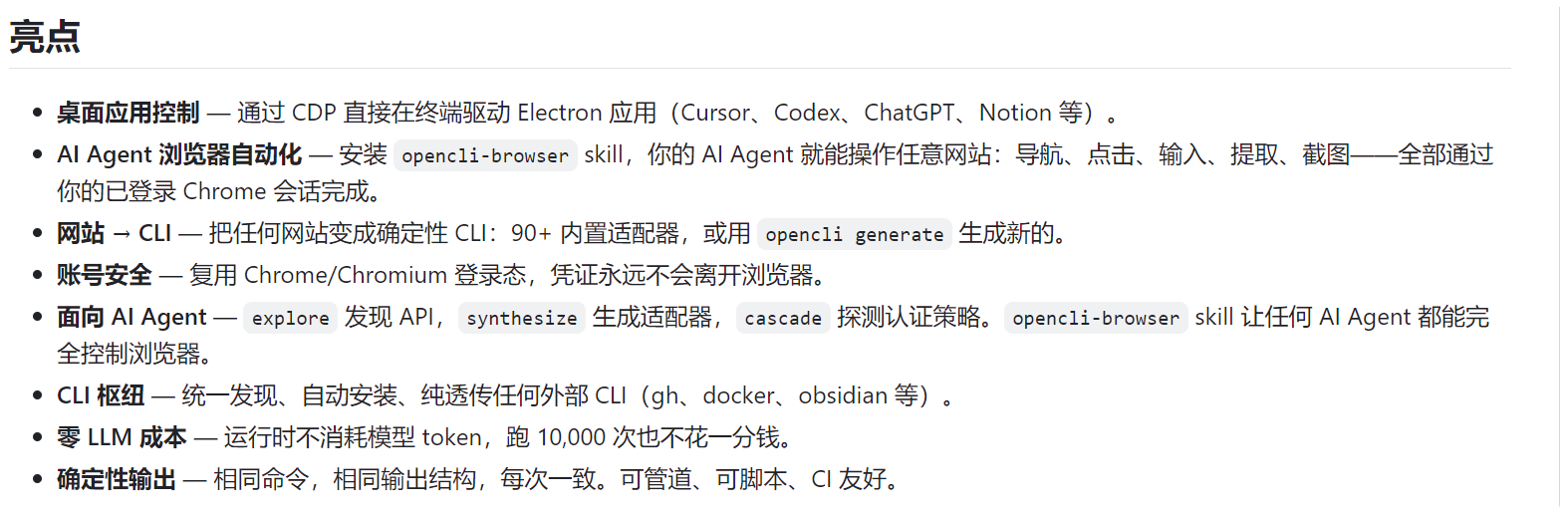 开源狂揽 16.5K+ 星！这个万能 CLI 神器，让命令行玩转 50+ 平台、桌面应用