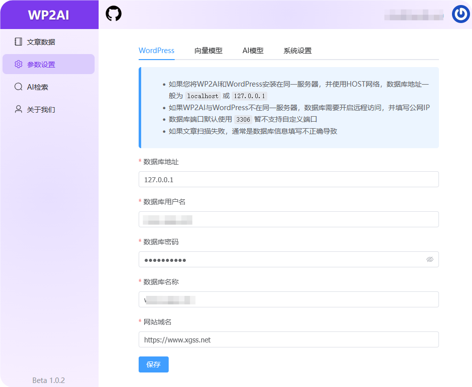 把 WordPress 站变成 AI 智能知识库，WP2AI 一键部署超简单！