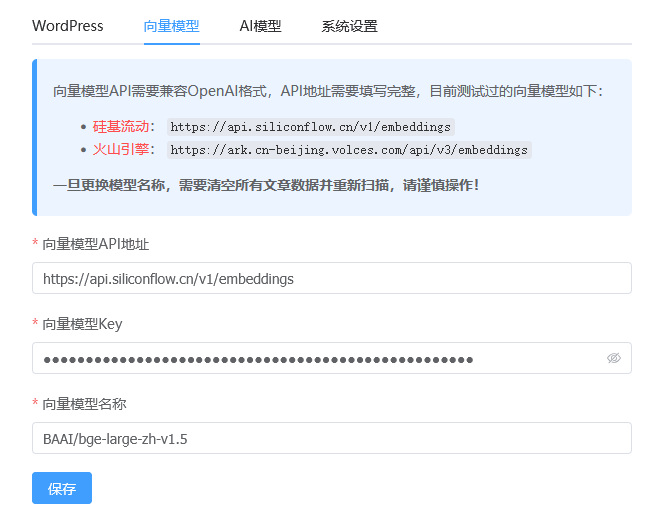 把 WordPress 站变成 AI 智能知识库，WP2AI 一键部署超简单！