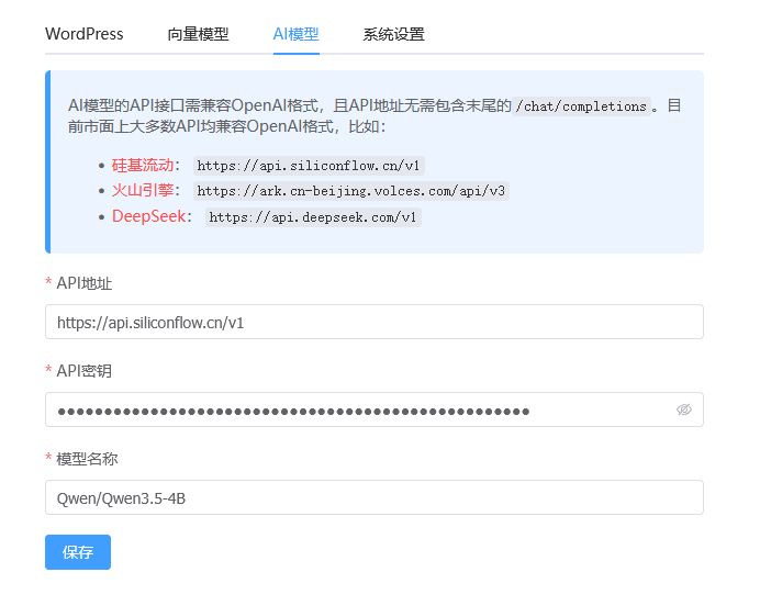 把 WordPress 站变成 AI 智能知识库，WP2AI 一键部署超简单！