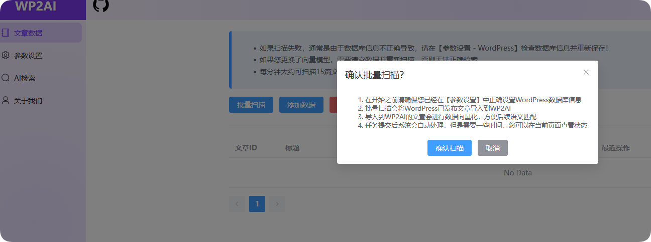 把 WordPress 站变成 AI 智能知识库，WP2AI 一键部署超简单！