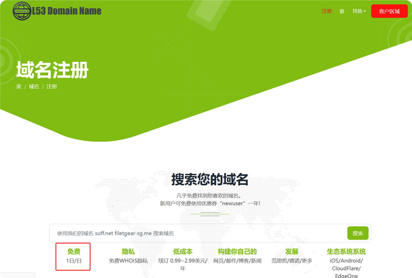 星哥玩云 | 2026 年免费域名 +Cloudflare 托管保姆级攻略