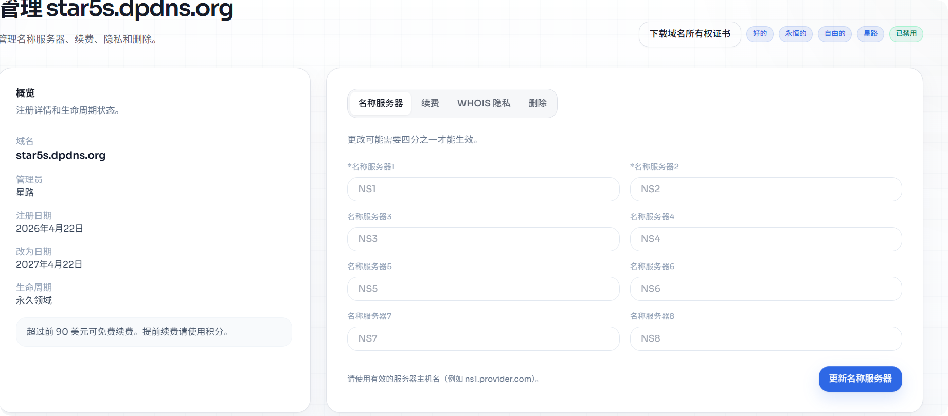 星哥玩云 | 2026 年免费域名 +Cloudflare 托管保姆级攻略