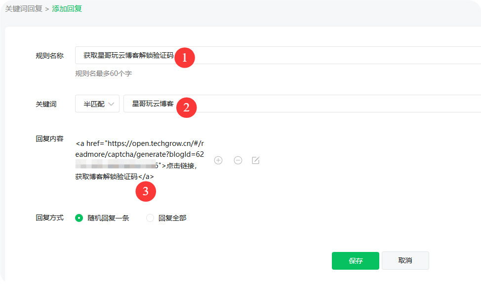 WordPress 网站设置微信公众会回复关键字，查看全文