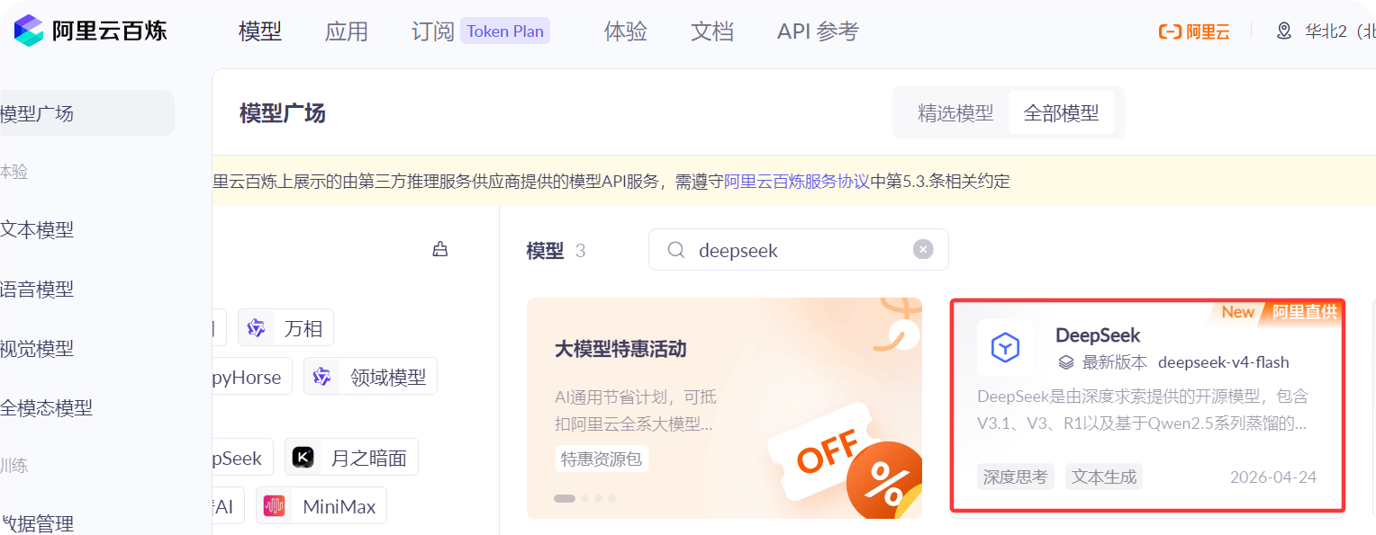 百万上下文时代来了！DeepSeek-V4 免费体验攻略，多平台可冲