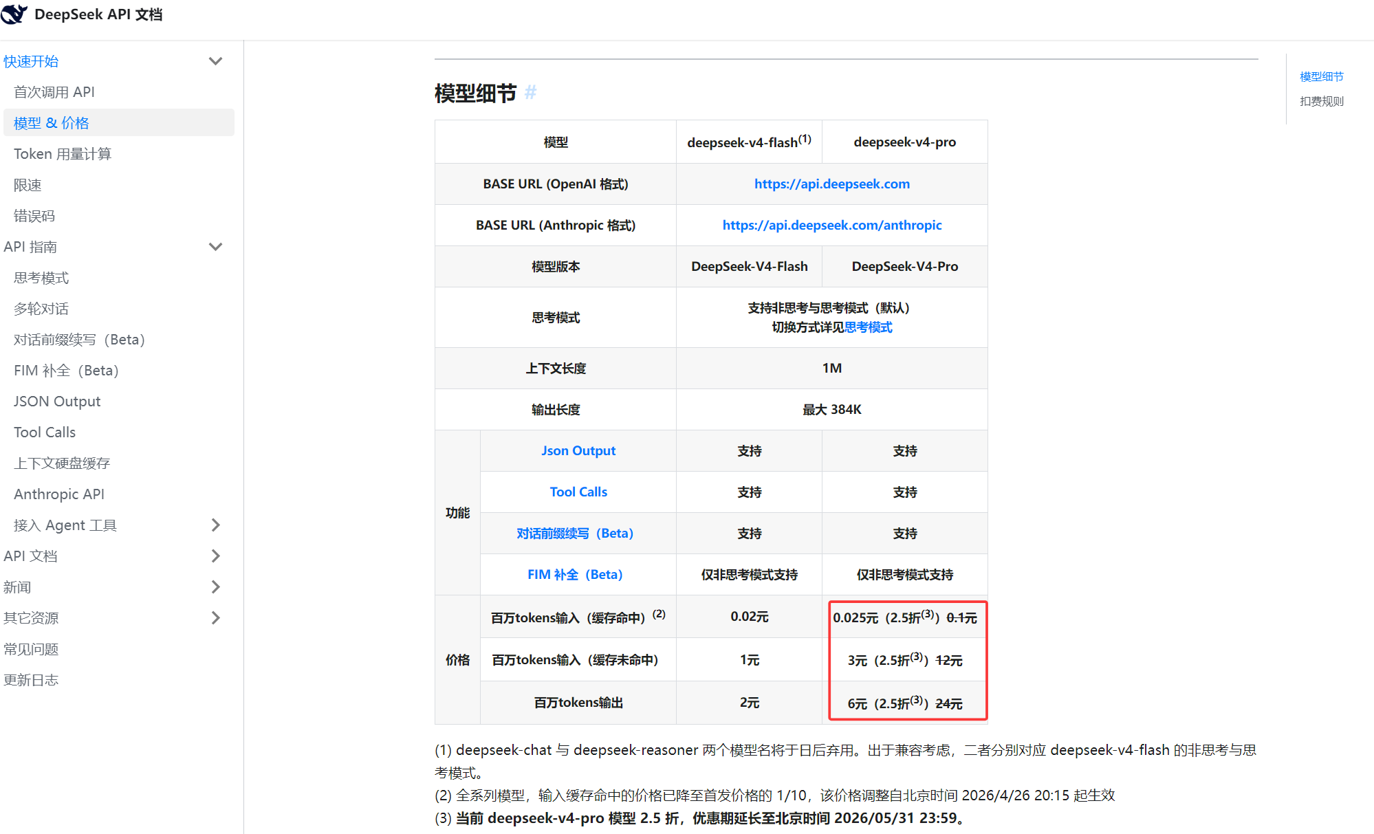 百万上下文时代来了！DeepSeek-V4 免费体验攻略，多平台可冲
