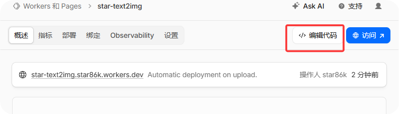 免费玩转 Cloudflare-01：搭建免费文生图工具！Cloudflare Workers 一键部署，4 款热门模型随便用