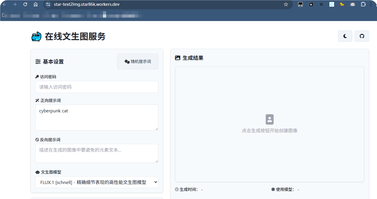 免费玩转 Cloudflare-01：搭建免费文生图工具！Cloudflare Workers 一键部署，4 款热门模型随便用