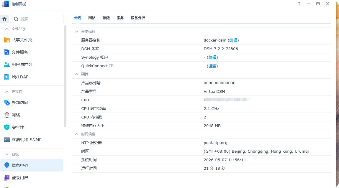 极限套娃?飞牛 NAS 中 Docker 安装群晖 DSM!无需虚拟机,几步就能体验 Synology 系统 极限套娃?飞牛 NAS 中 Docker 安装群晖 DSM!无需虚拟机,几步就能体验 Synology 系统