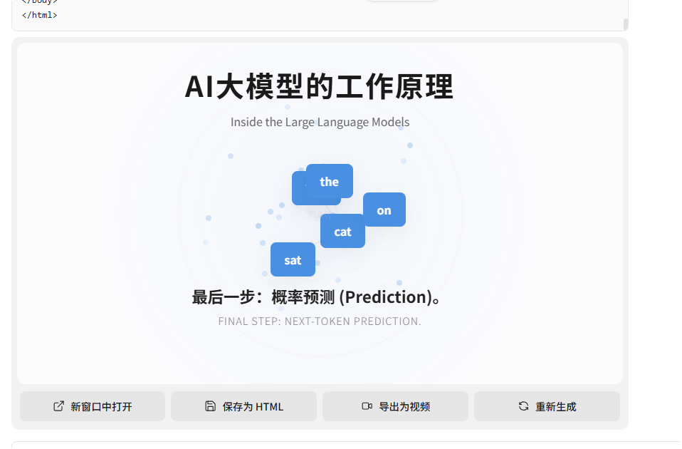 输入一个词,AI 自动生成精美科普动画!这款开源神器太香了! 输入一个词,AI 自动生成精美科普动画!这款开源神器太香了!