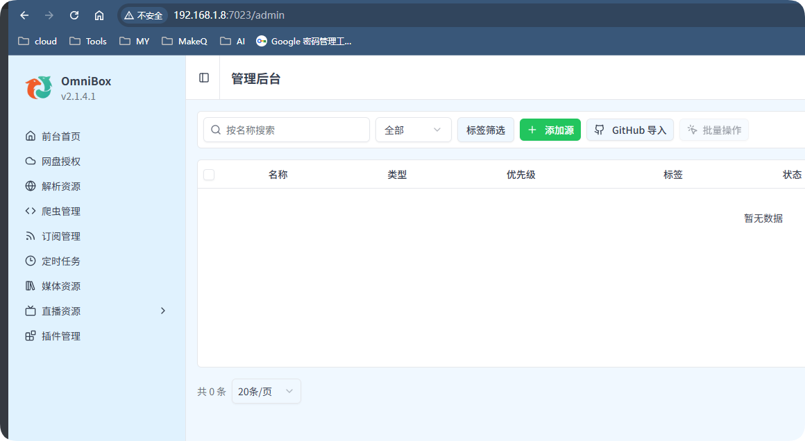 星哥带你玩飞牛 NAS-31：Docker 一键部署 OmniBox，打造你的终极家庭私人影院