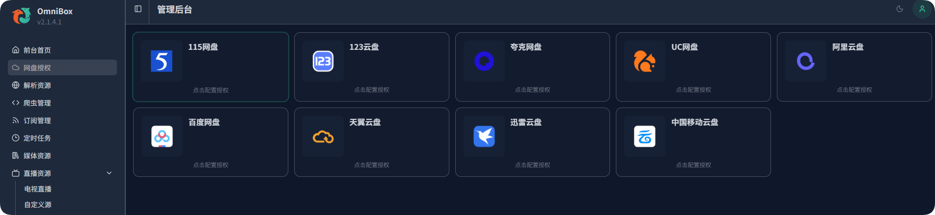 星哥带你玩飞牛 NAS-31：Docker 一键部署 OmniBox，打造你的终极家庭私人影院