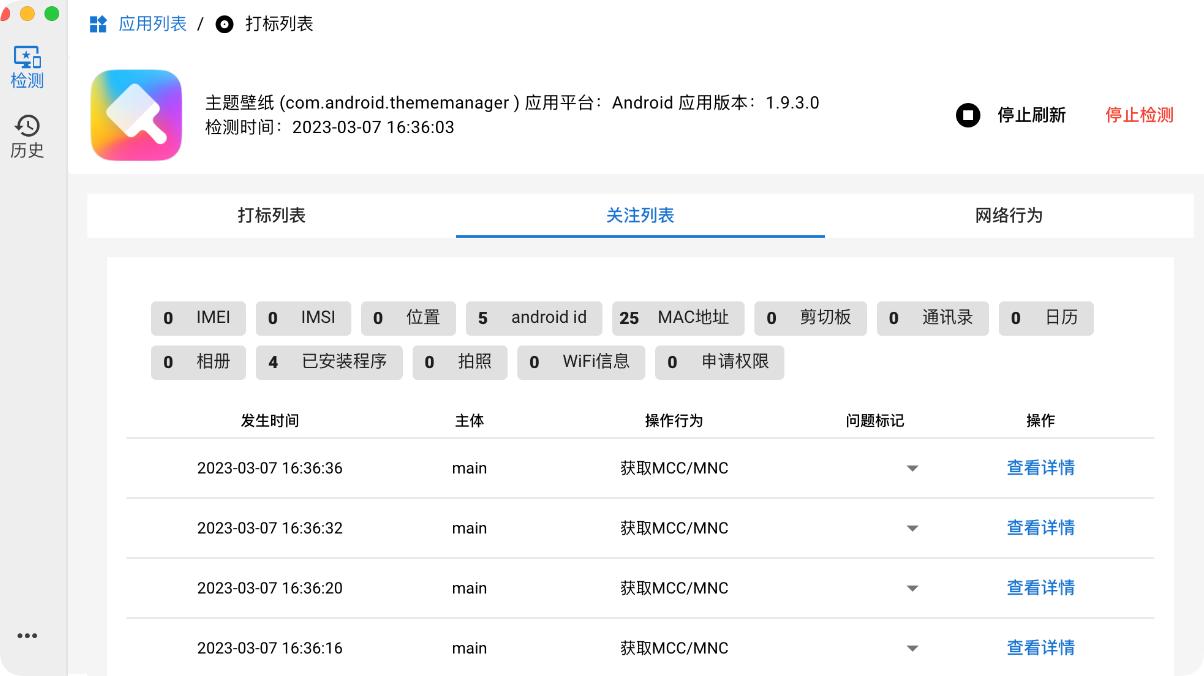 安卓 App 隐私合规查到头秃?开源的免费神器,帮你解放双手! 安卓 App 隐私合规查到头秃?开源的免费神器,帮你解放双手!
