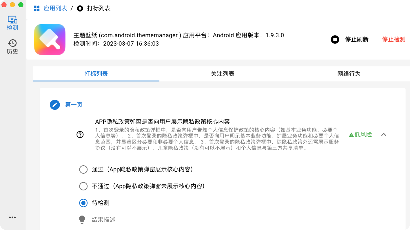 安卓 App 隐私合规查到头秃?开源的免费神器,帮你解放双手! 安卓 App 隐私合规查到头秃?开源的免费神器,帮你解放双手!
