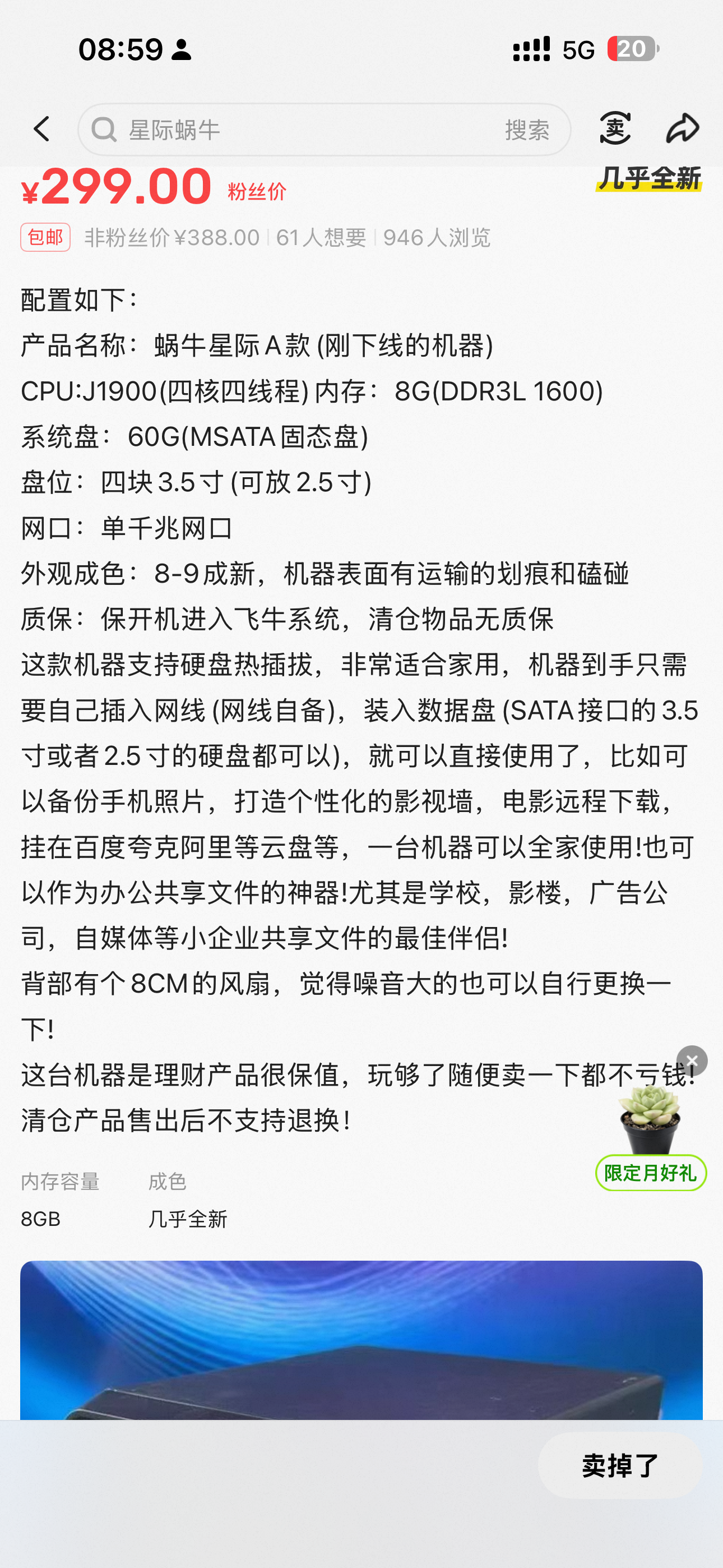 捡漏成功!刚下线的蜗牛 NAS,299 元到手性价比拉满! 捡漏成功!刚下线的蜗牛 NAS,299 元到手性价比拉满!