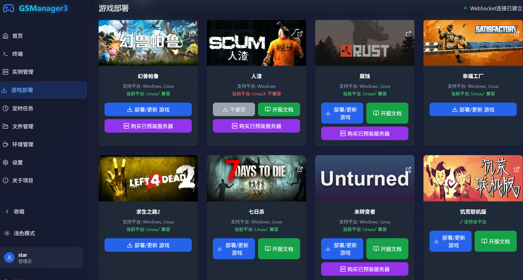 星哥带你玩飞牛 NAS-21:私人游戏中心 GameServerManager 一键部署教程 星哥带你玩飞牛 NAS-21:私人游戏中心 GameServerManager 一键部署教程